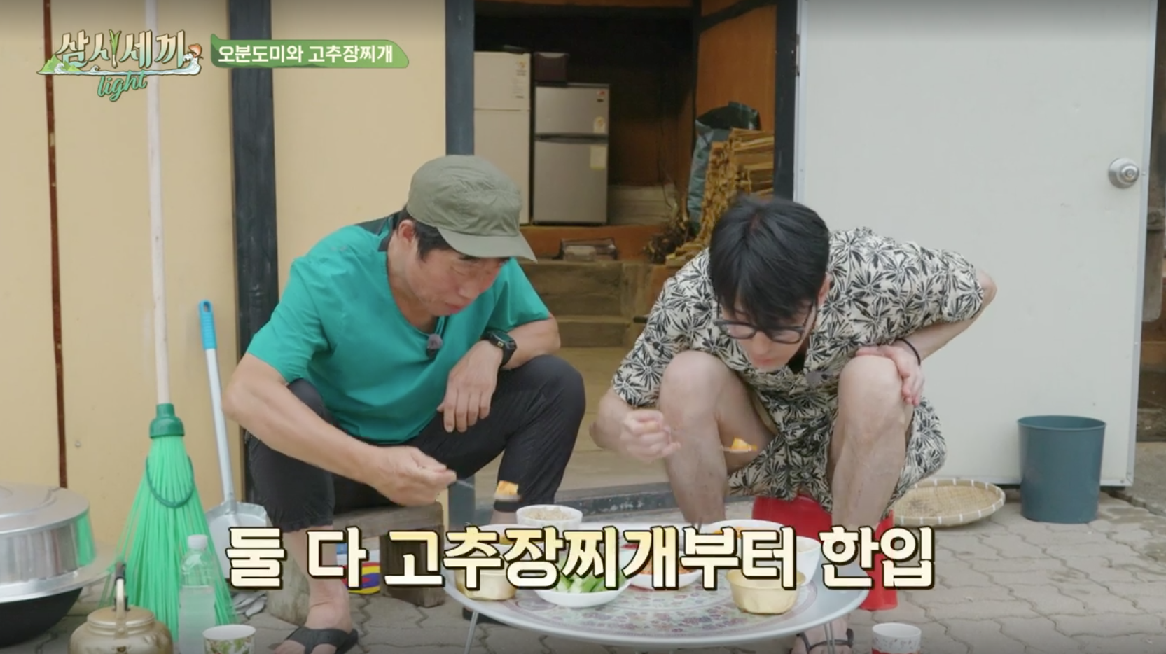 삼시세끼 라이트