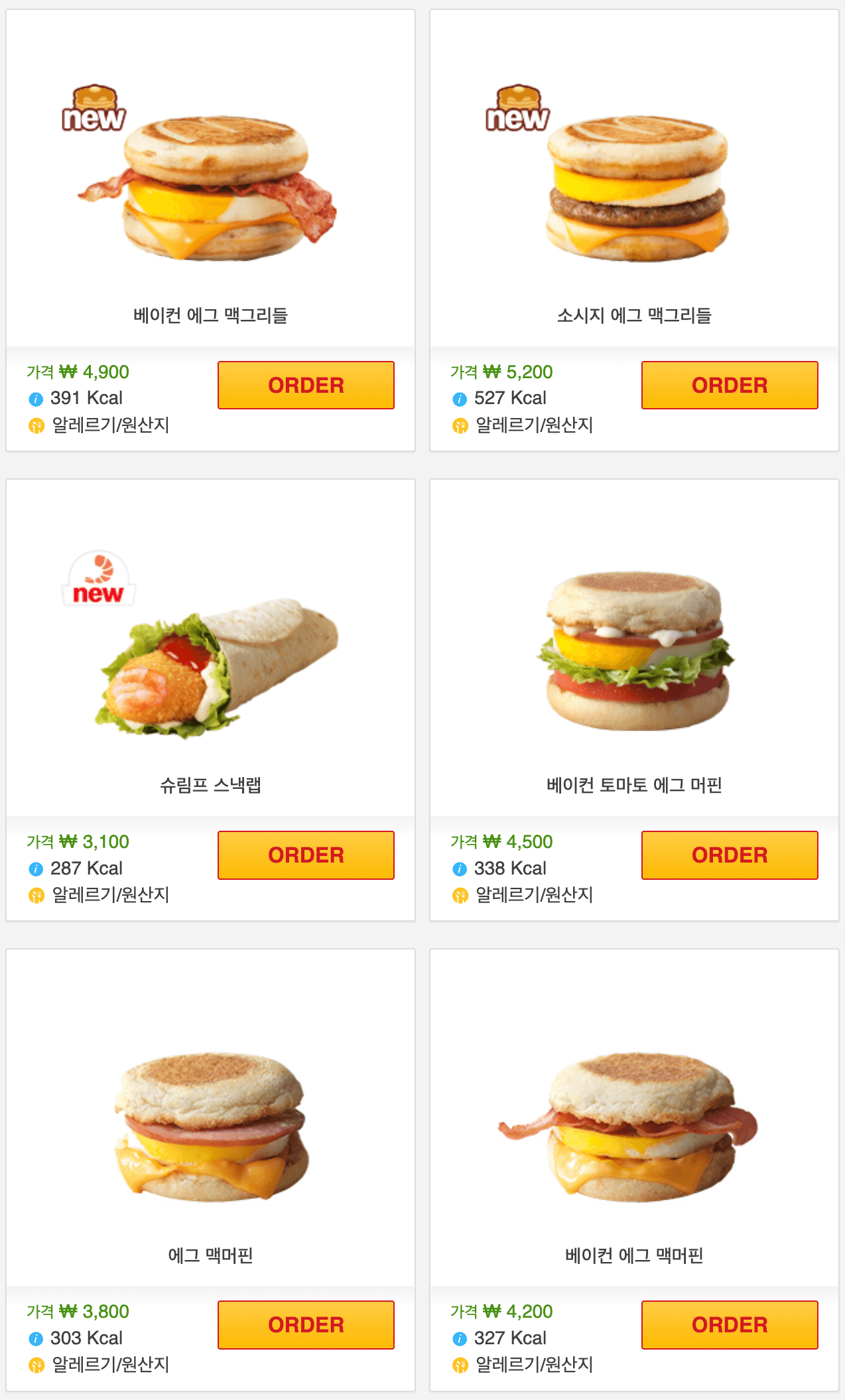 맥딜리버리 가격 및 메뉴