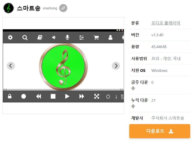 스마트송