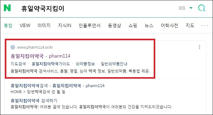 24시간 약국 찾는 법