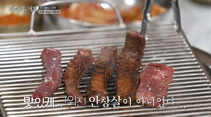엄기준-안창살집