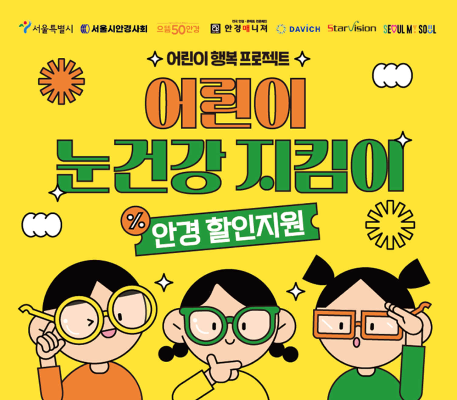 눈건강 지킴이
