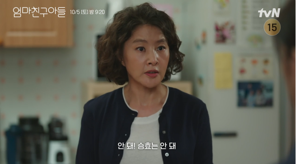 출처:TvN엄마친구아들