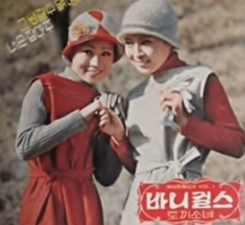 바니걸스 그냥 갈 수 없잖아