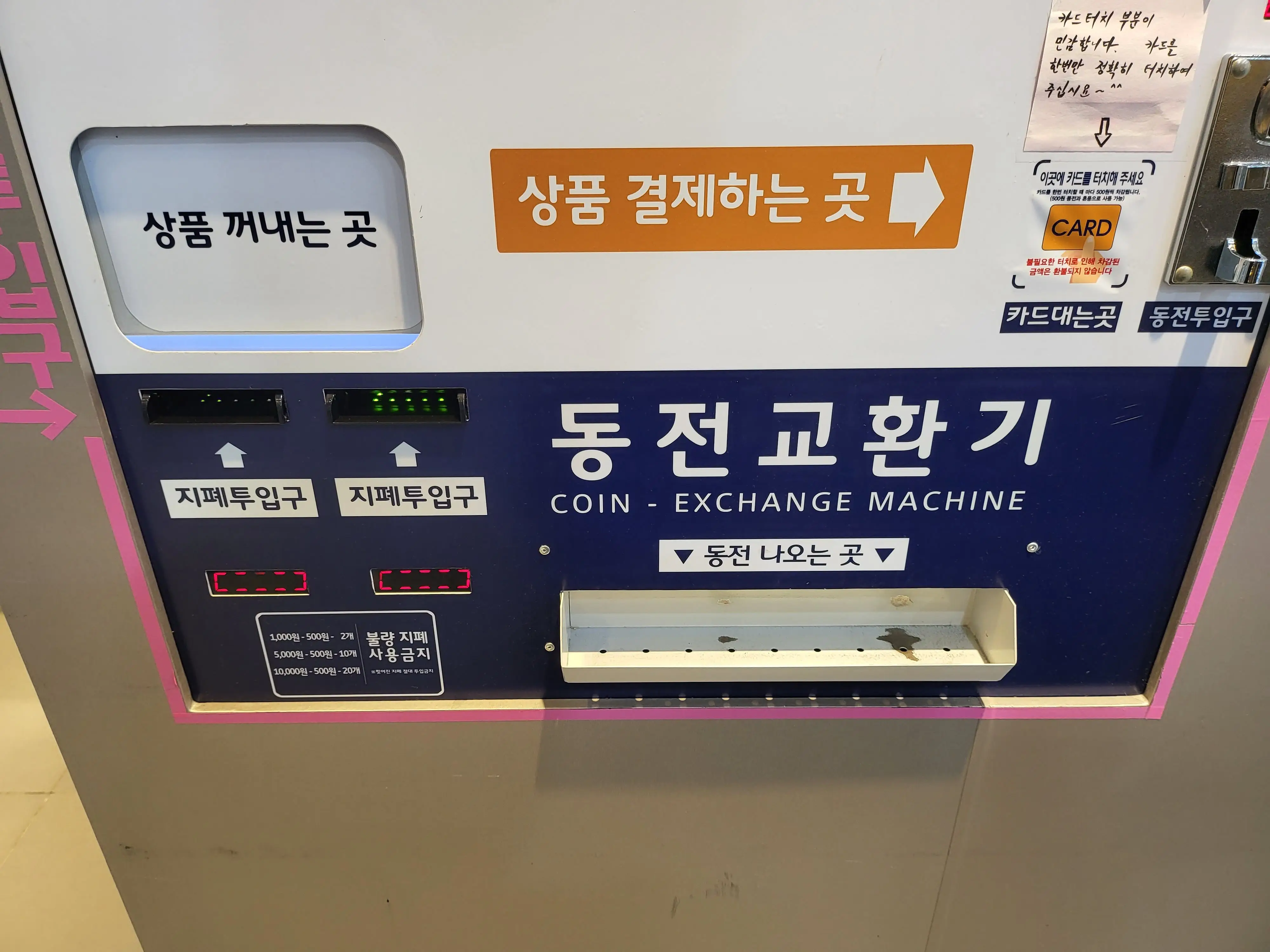 동전교환기