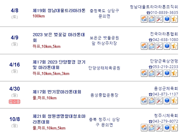 충북마라톤대회일정