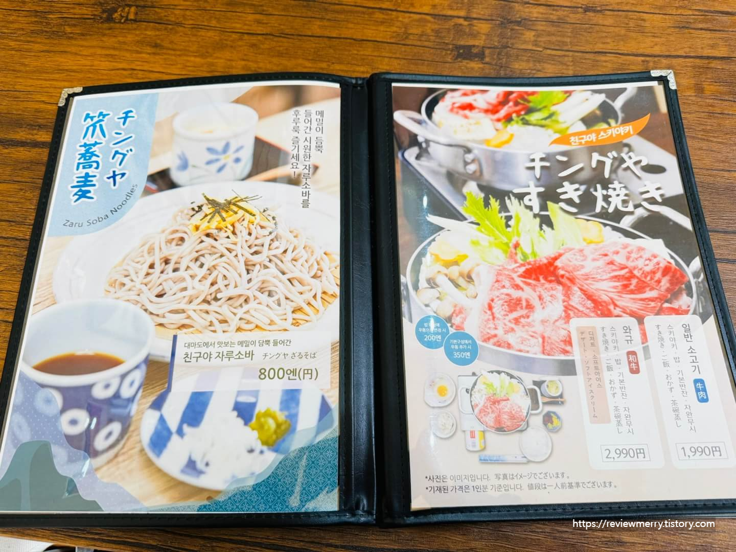 스키야키 메뉴판