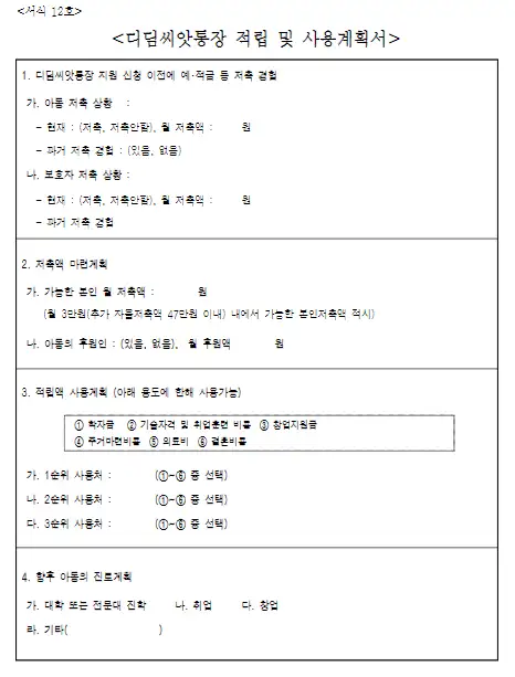 디딤씨앗통장-적립-사용계획서-이미지
