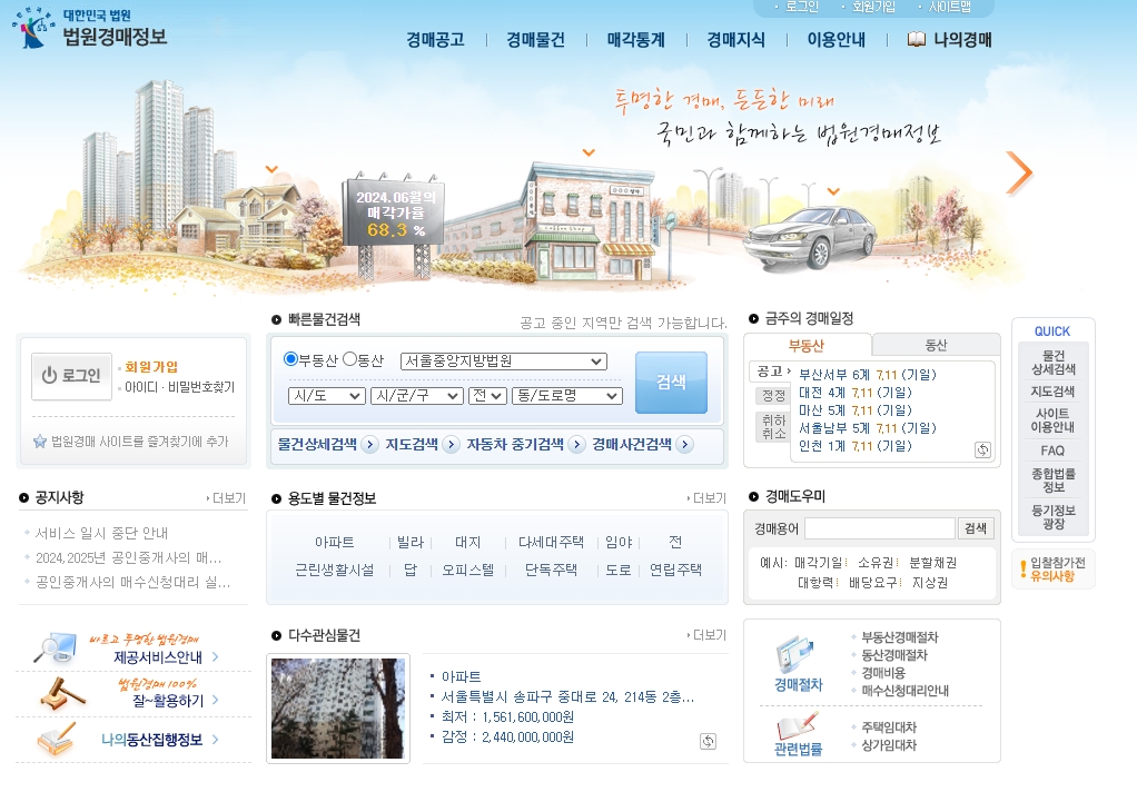 법원 경매 공고 및 공지사항 리스트 화면