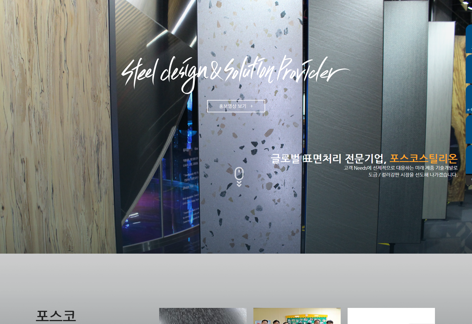 포스코스틸리온