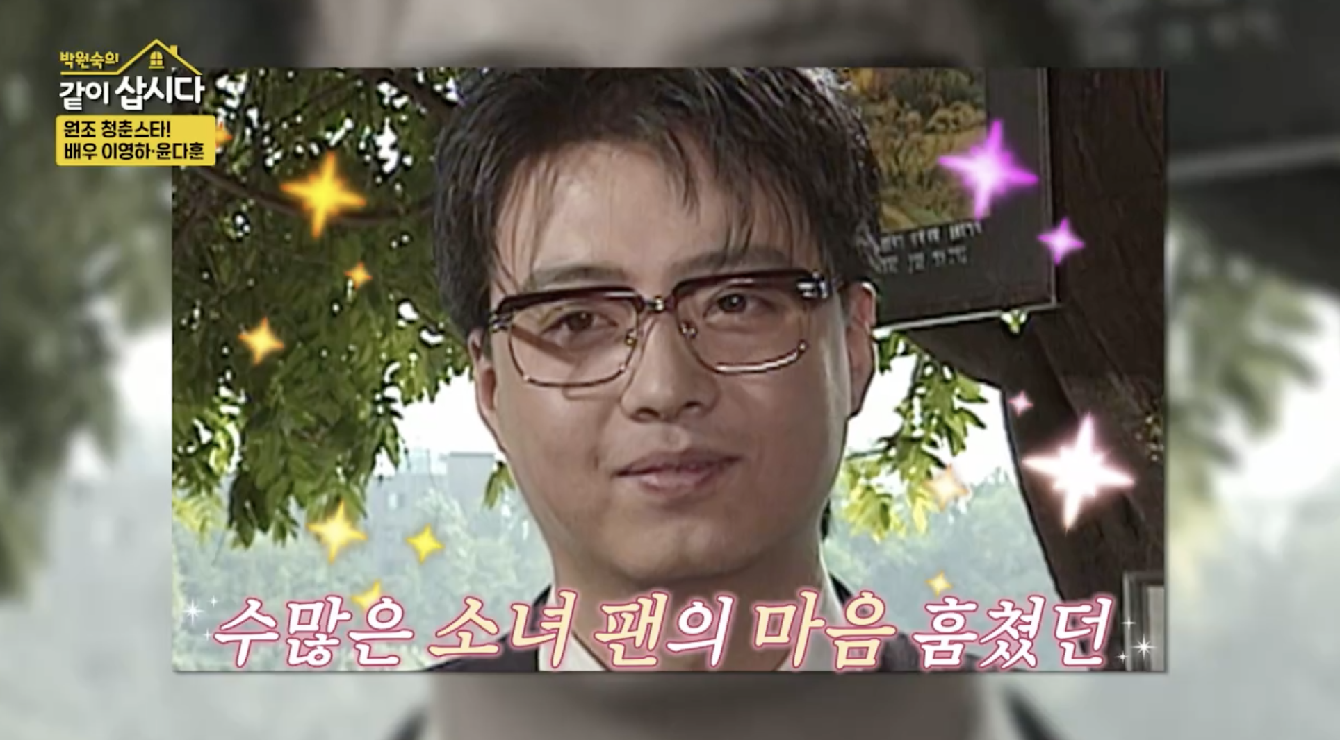 윤다훈 전성기 시절 인기 배우 활동 당시 모습