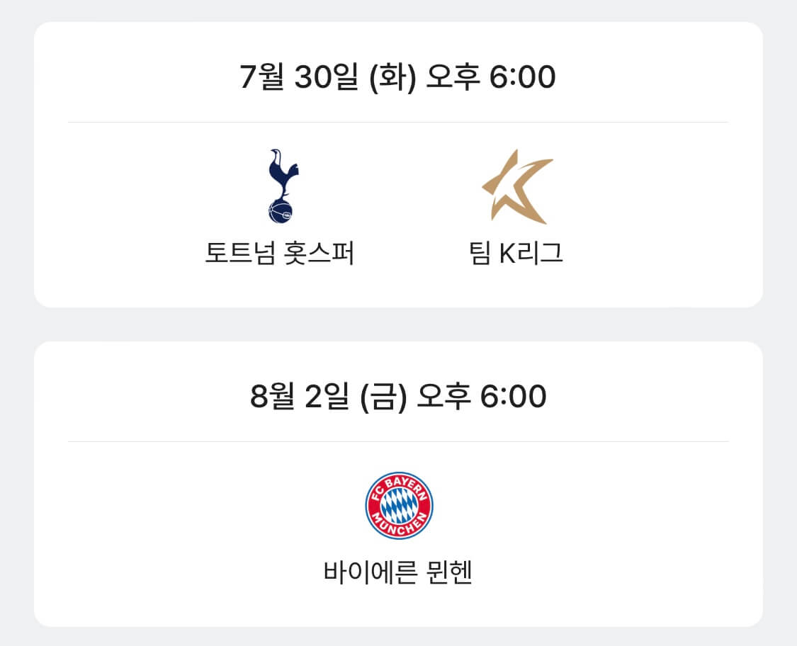 토트넘 뮌헨 취소표 티켓 예매 방법