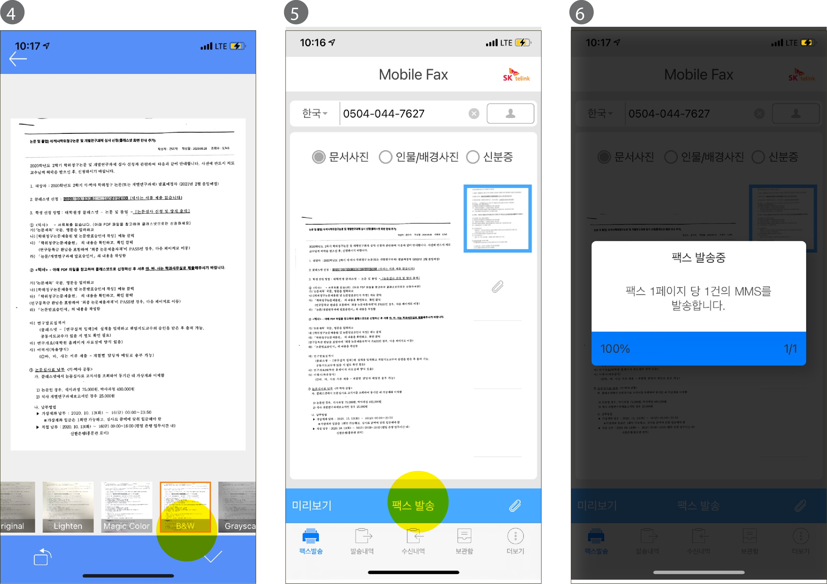 팩스 발송 방법 이미지2