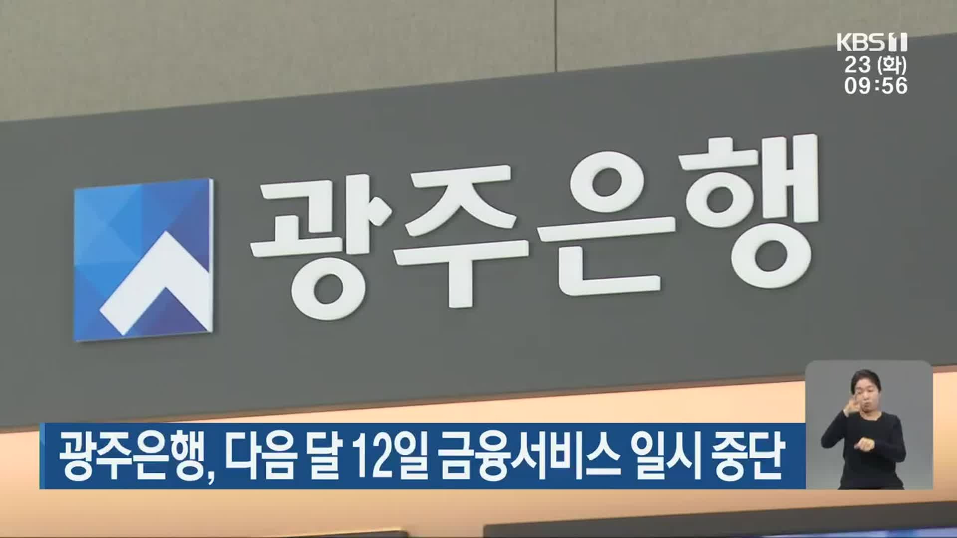 광주은행 영업시간