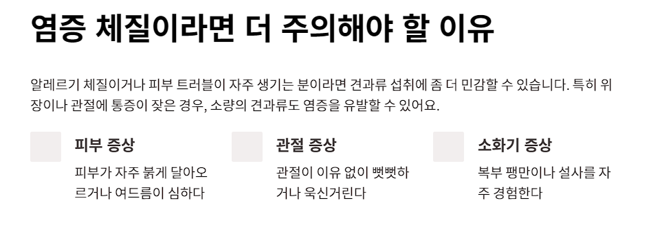 염증 체질이라면 더 주의해야 할 이유