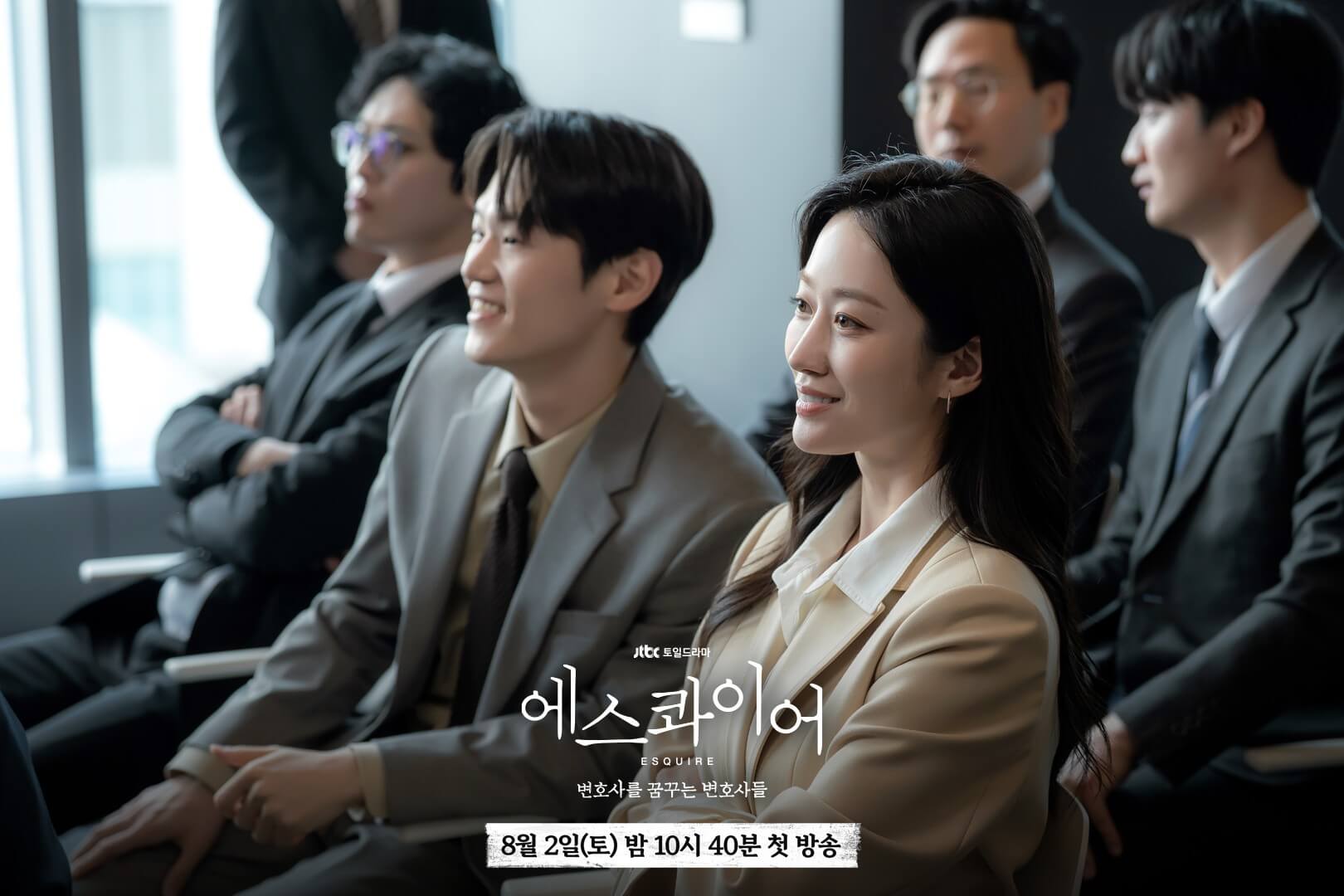 에스콰이어 : 변호사를 꿈꾸는 변호사들