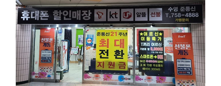 부산 해운대구 중고폰