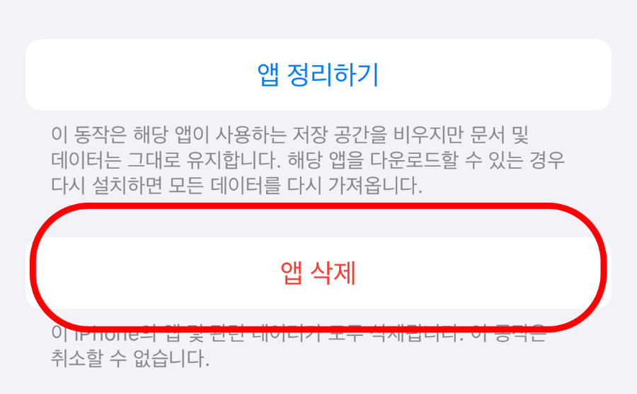 카카오톡 저장공간 부족 해결