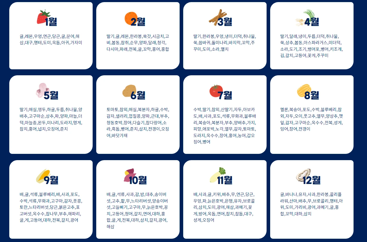 고향사랑기부금-답례품-제철식품관