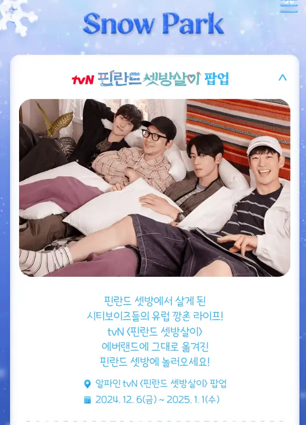 윈터토피아 위드 무민 이용권 할인 예매 방법