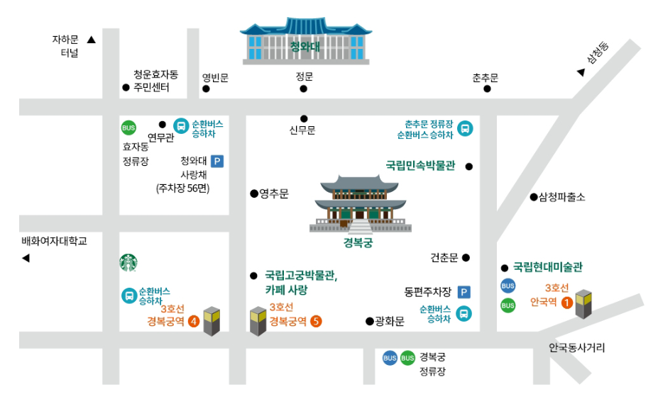 청와대 오는 길 안내