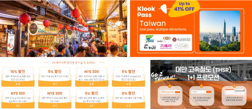 클룩 3월 4월 할인코드 모두 정리 태국 최대 50% 할인, 유로스타 20% 할인