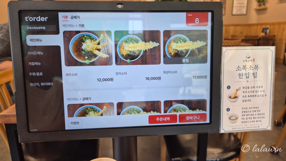 소복소복 메뉴