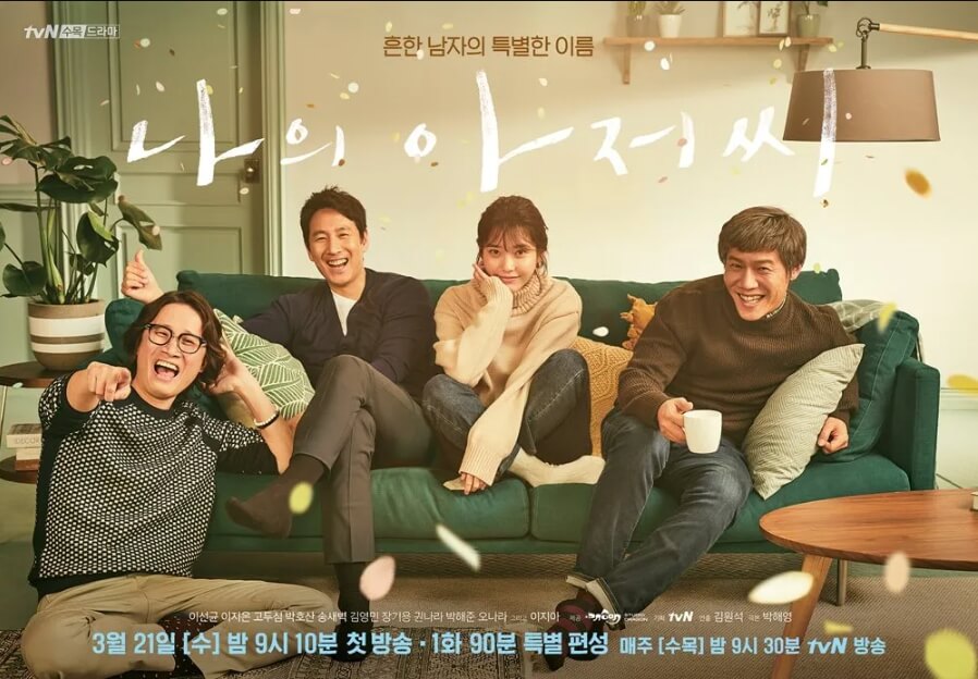 주인공들이 모두 행복한 미소를 짓고 있는 사진 포스터