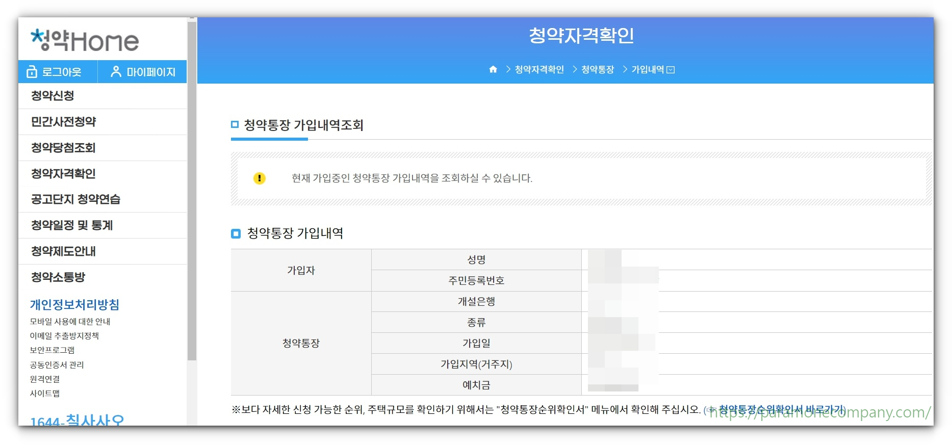 청약통장 가입내역 확인방법