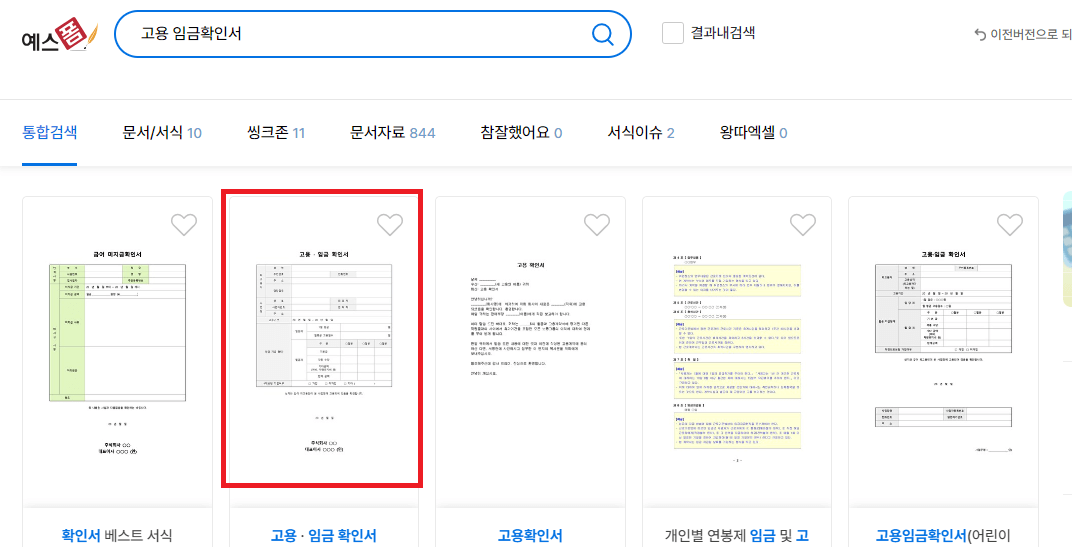 고용임금확인서 무료 다운로드 받기