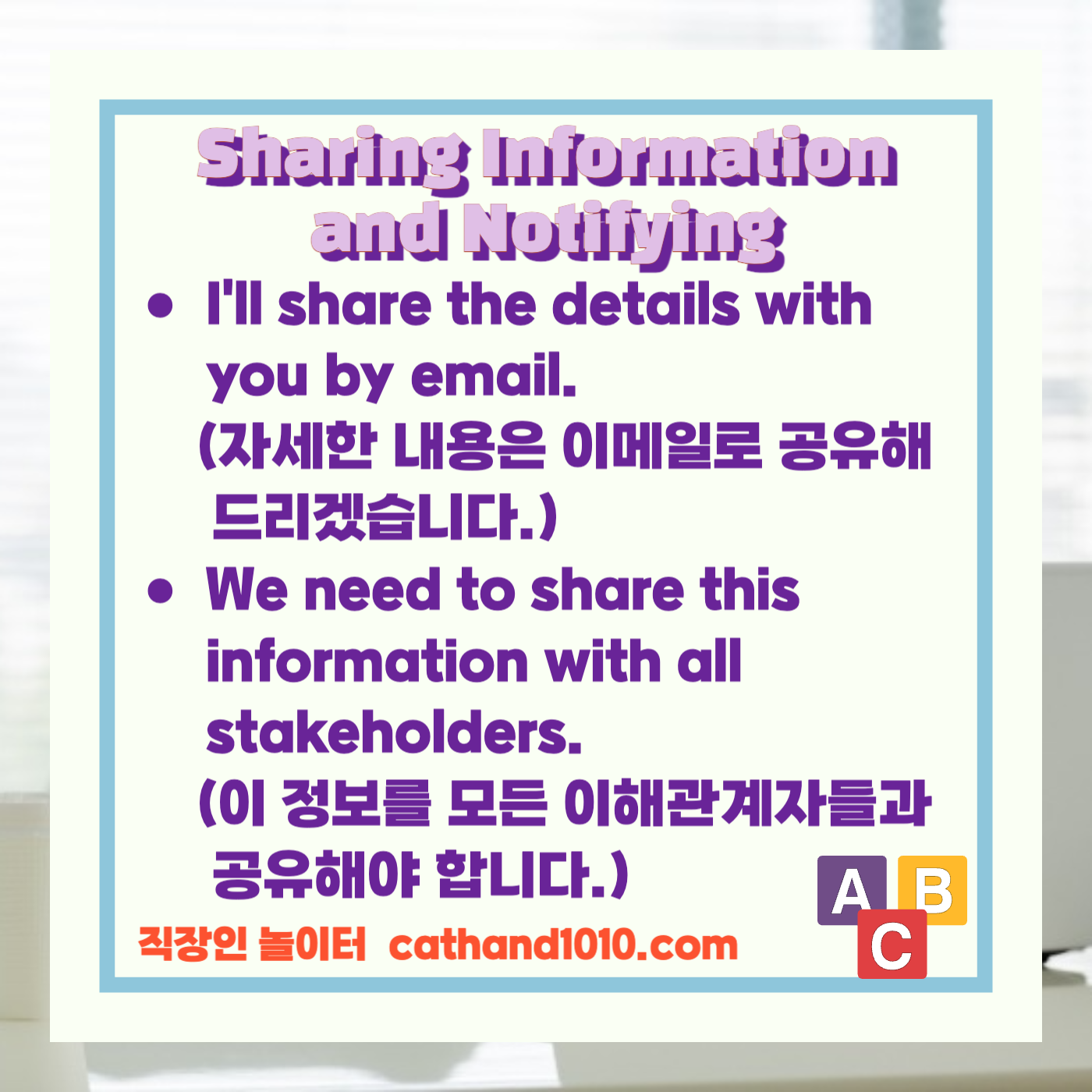 비즈니스영어 정보 공유 및 알림