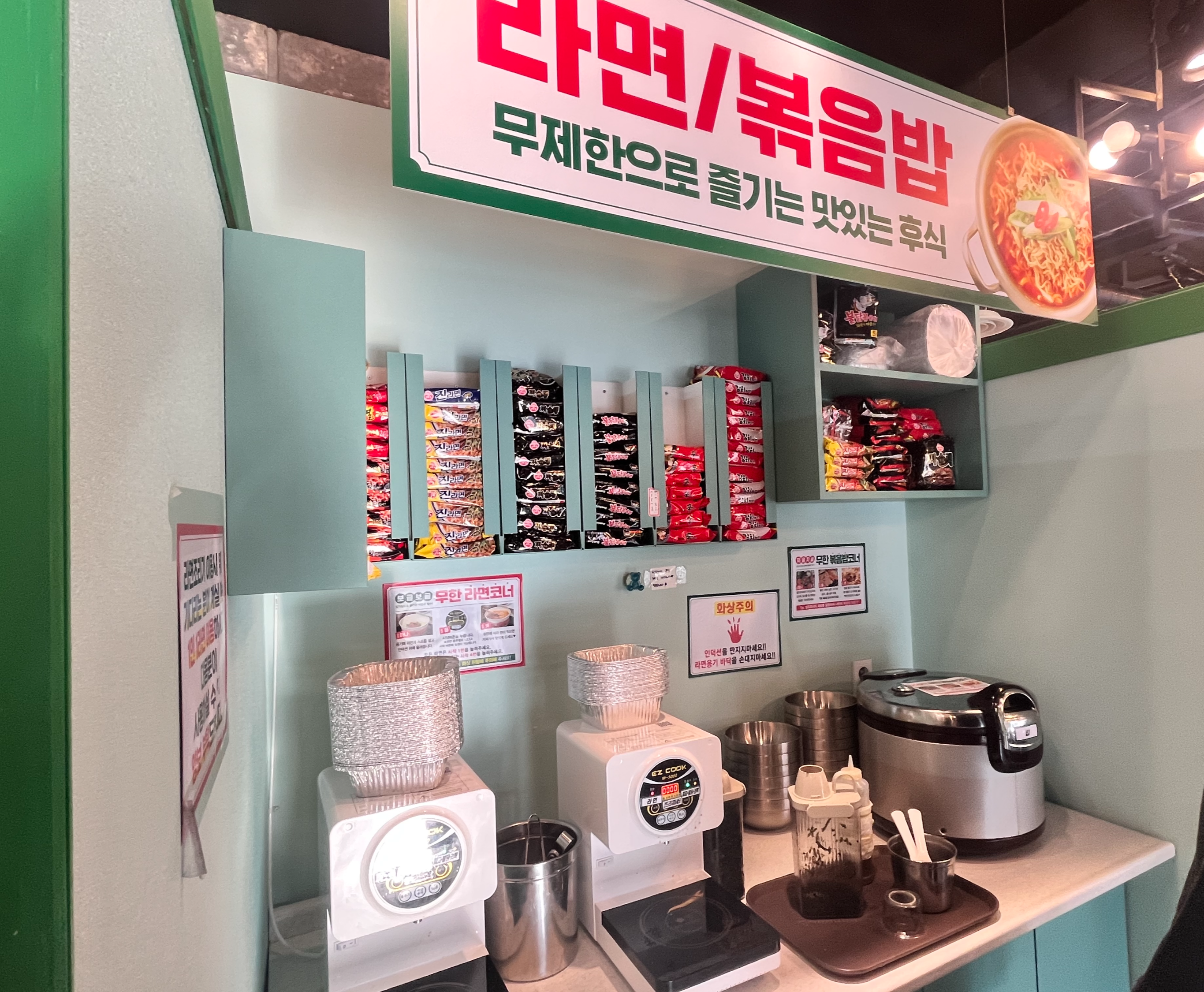 창원 엉터리무한대패 라면/볶음밥 코너
