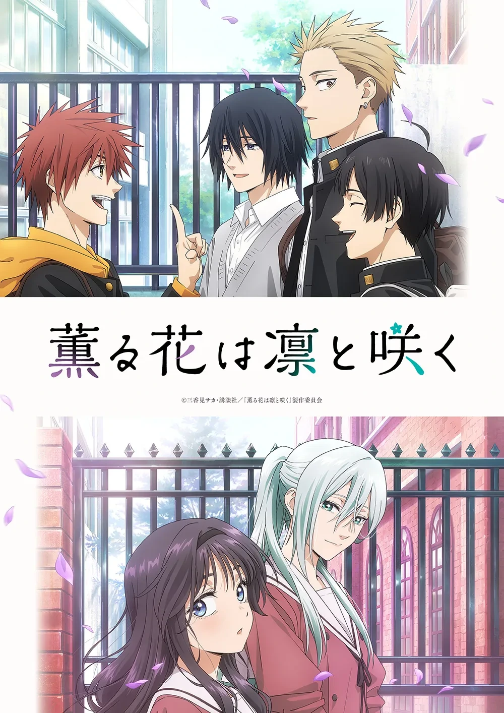 향기로운 꽃은 늠름하게 핀다