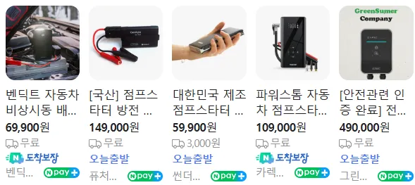 차량용 점프 스타터