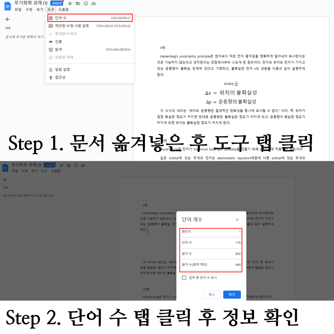구글-문서로-영어-단어-수-세는-법