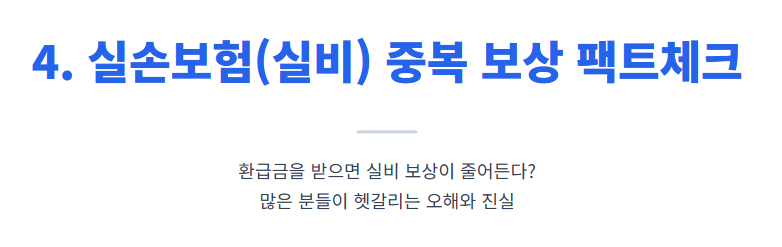 병원비 환급조회