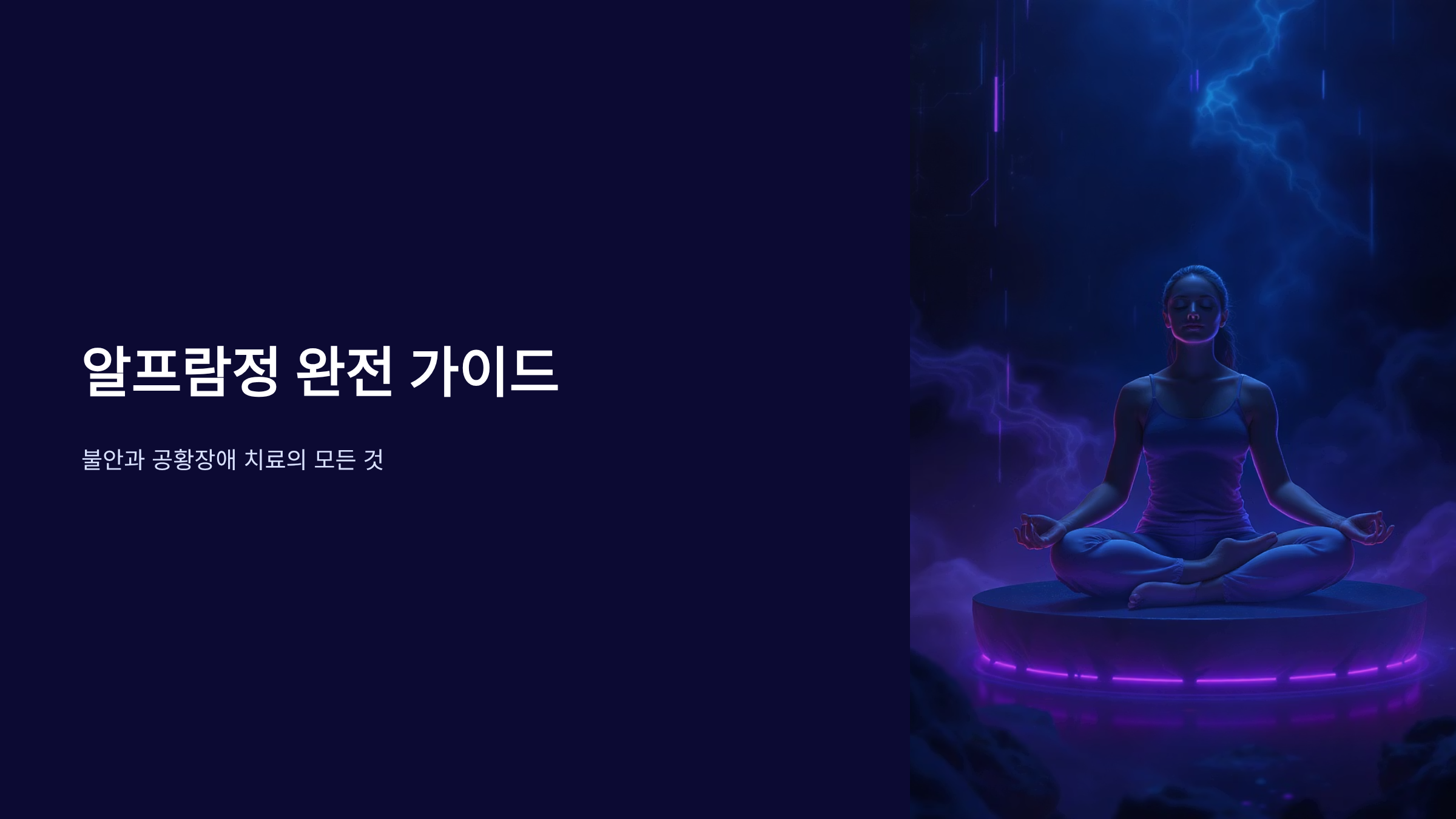 알프람정 완벽 가이드