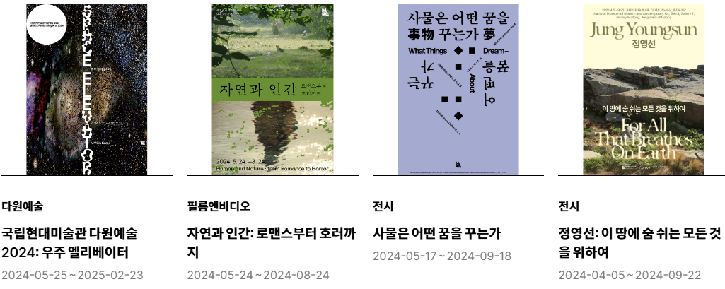 서울박물관 국립현대미술관