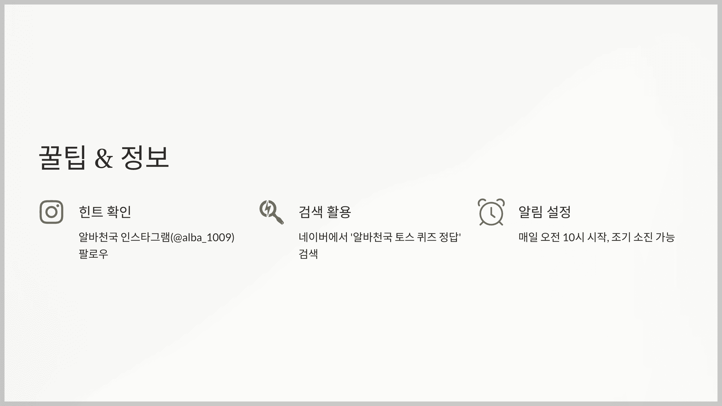 알바천국 앱 시원한 간식 찾는 팁 &amp; 꿀정보