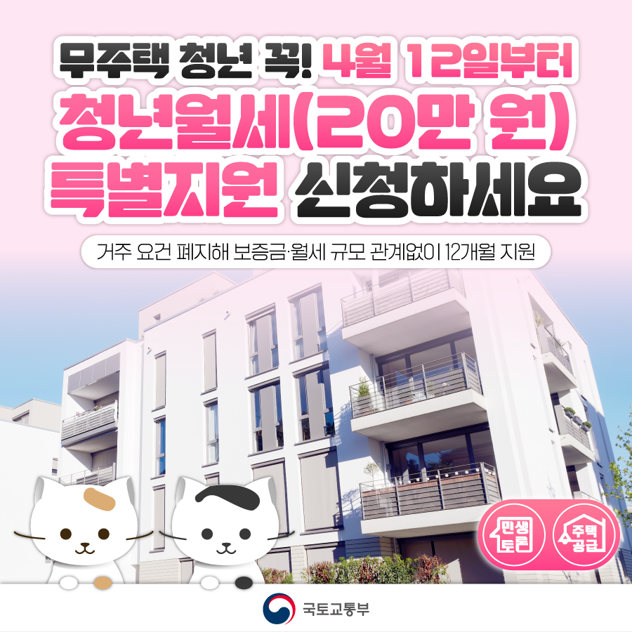 청년월세 한시 특별지원