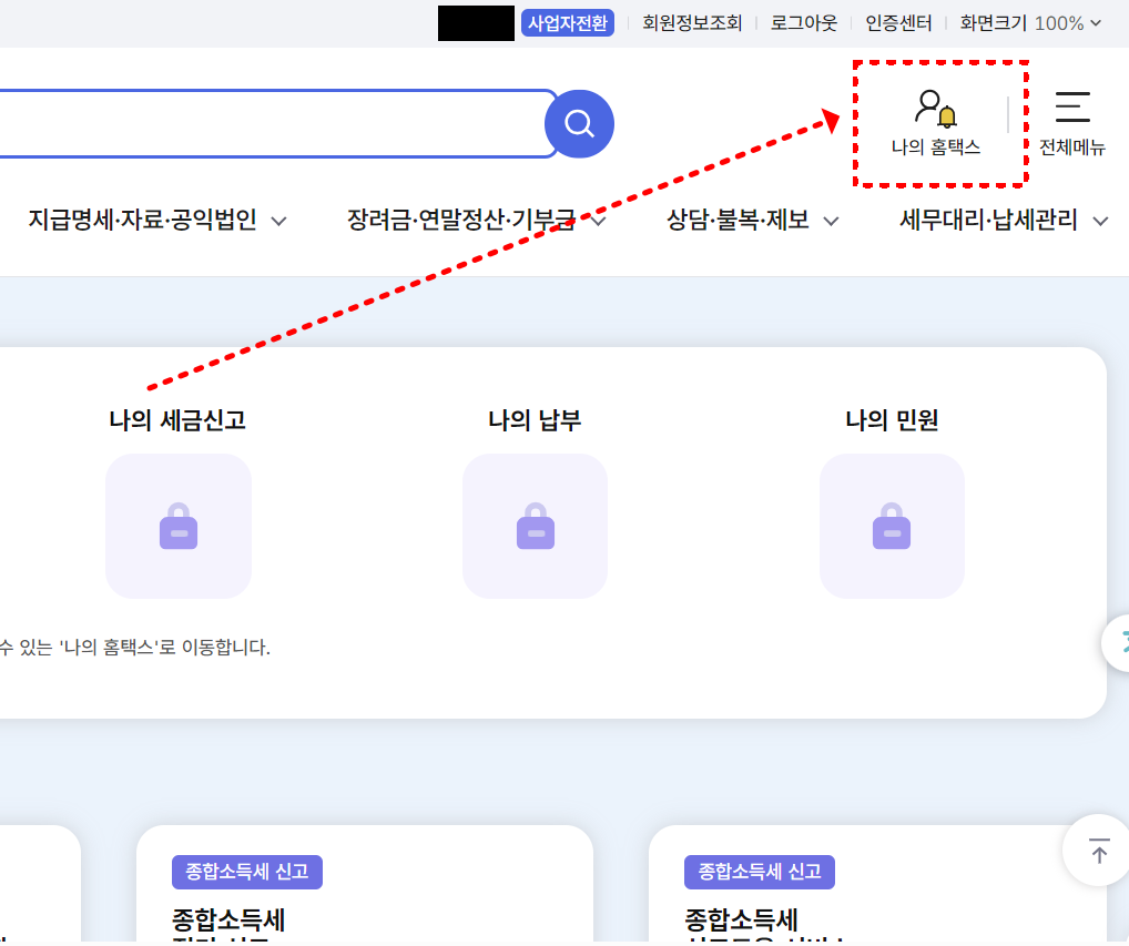 나의 홈텍스 화면