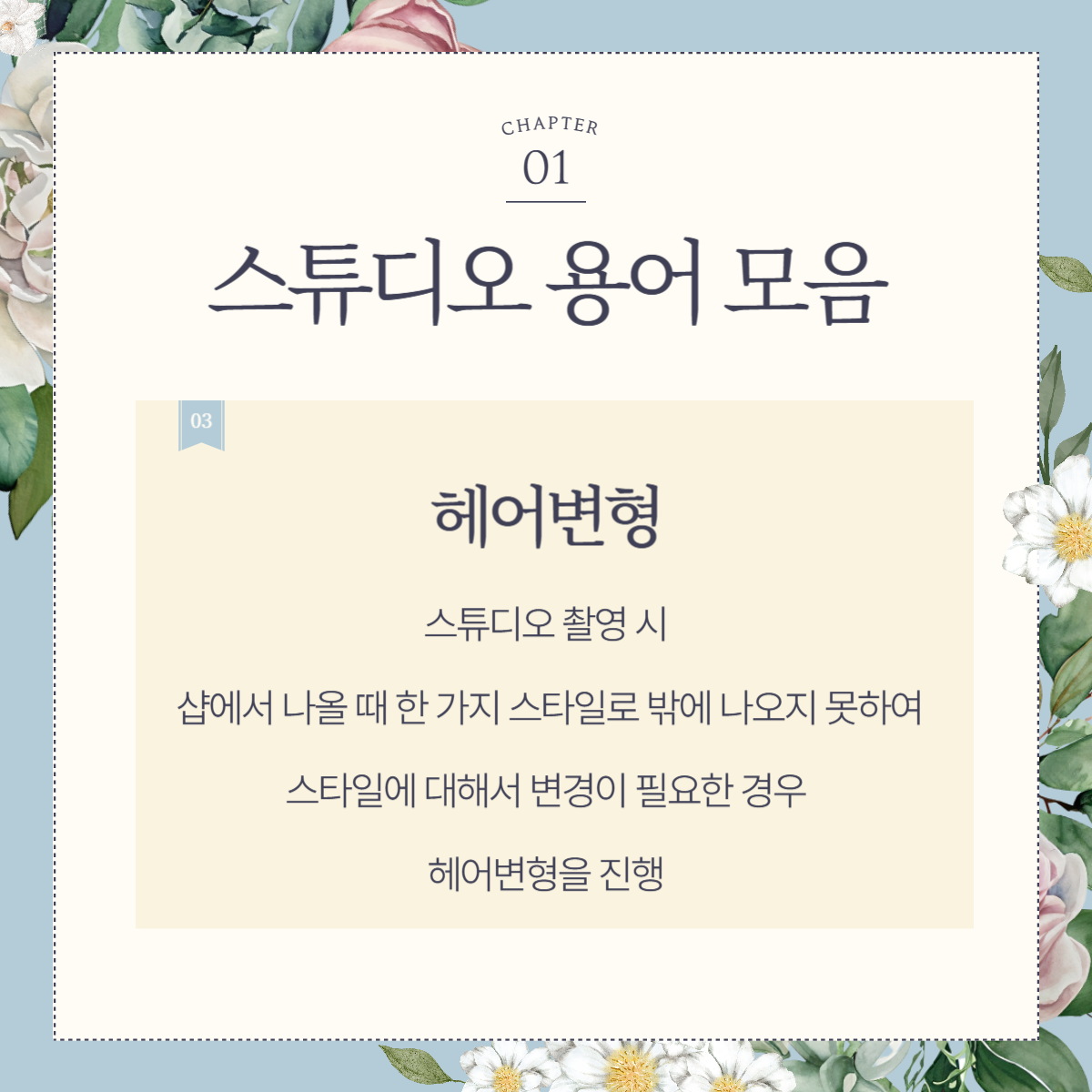 결혼 준비를 위한 웨딩 용어 정리 (결혼 용어: 플래너, 스튜디오)