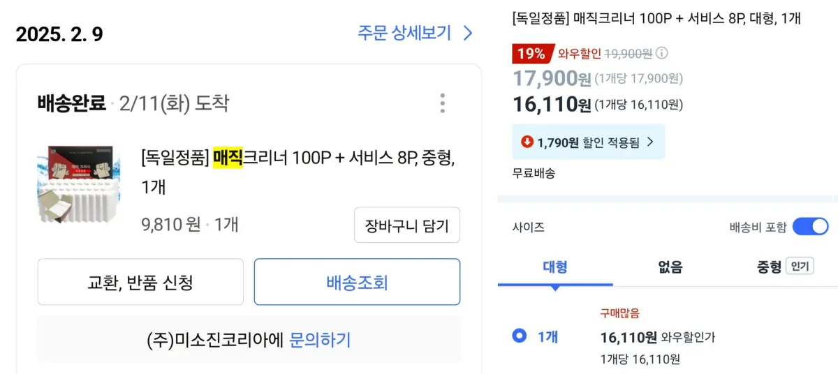 독일=바프사-매직블럭-쿠팡주문