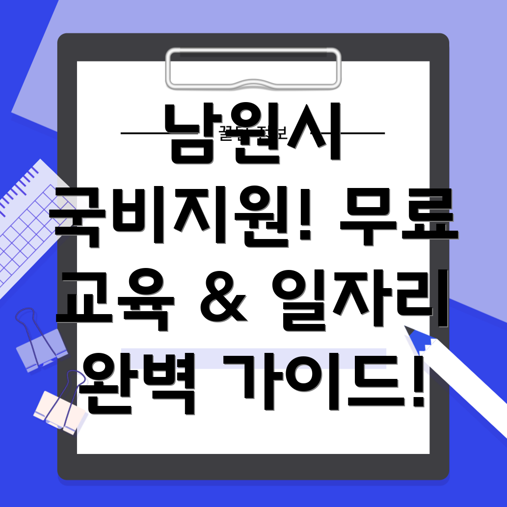 남원시 국비 무료 교육