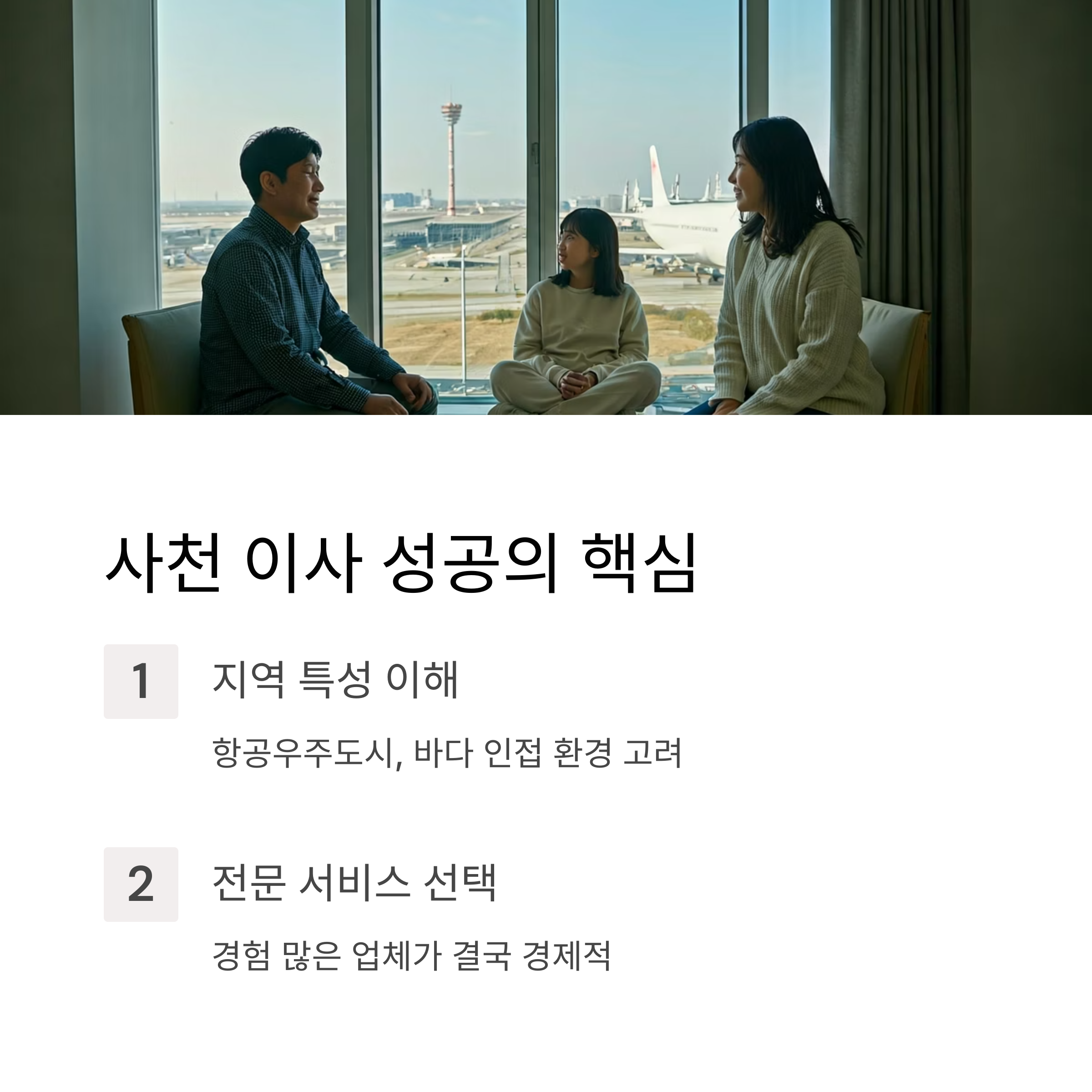 사천 이삿짐센터 이사하기