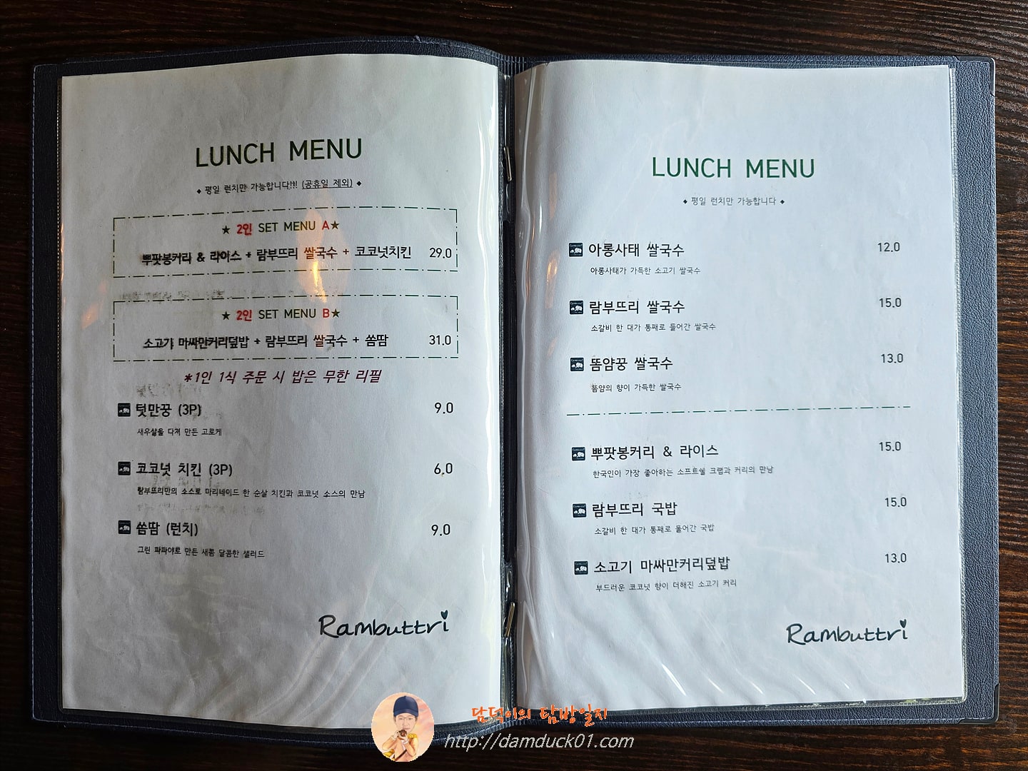 람부뜨리 메뉴