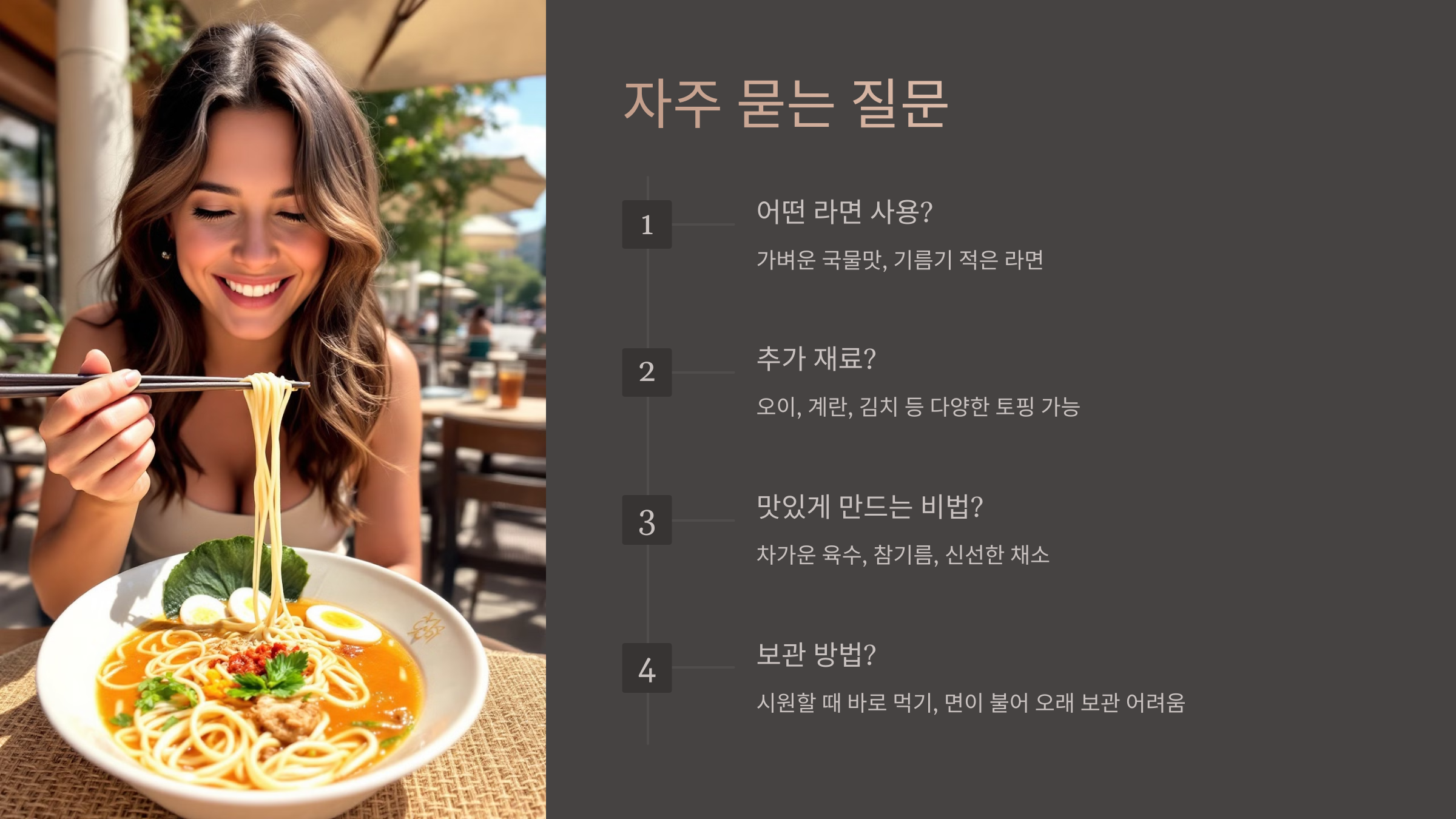 라면 냉국 QNA