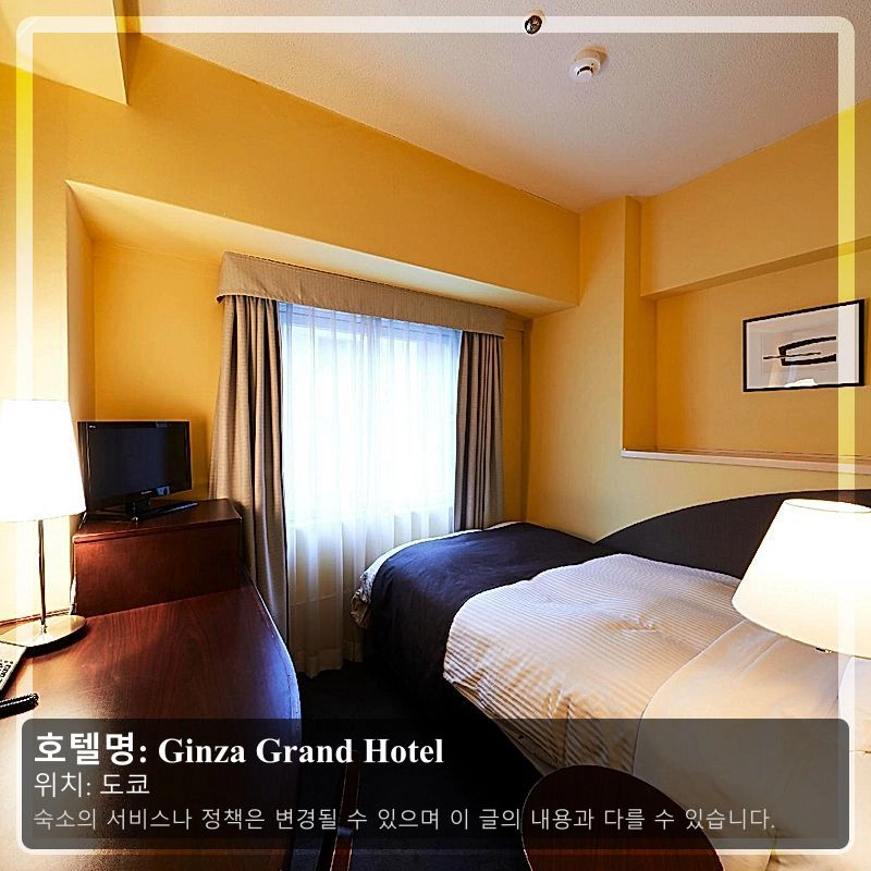 Ginza Grand Hotel_2