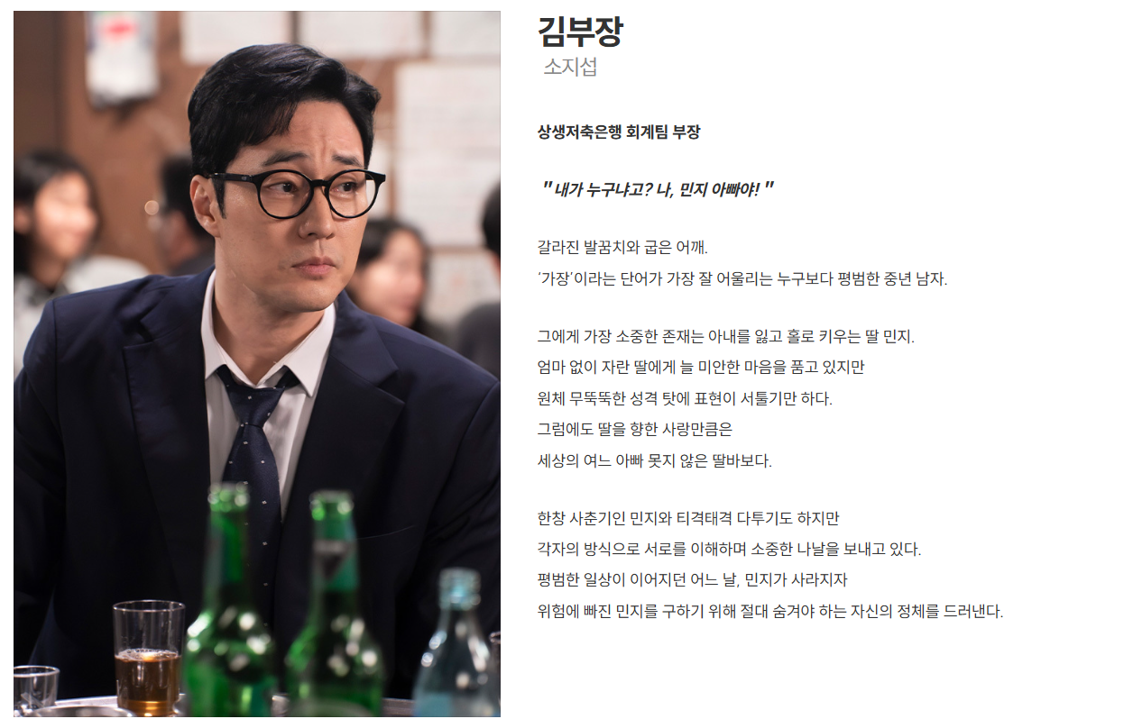 SBS 김부장 드라마 출연진&middot;줄거리&middot;방송시간 총정리