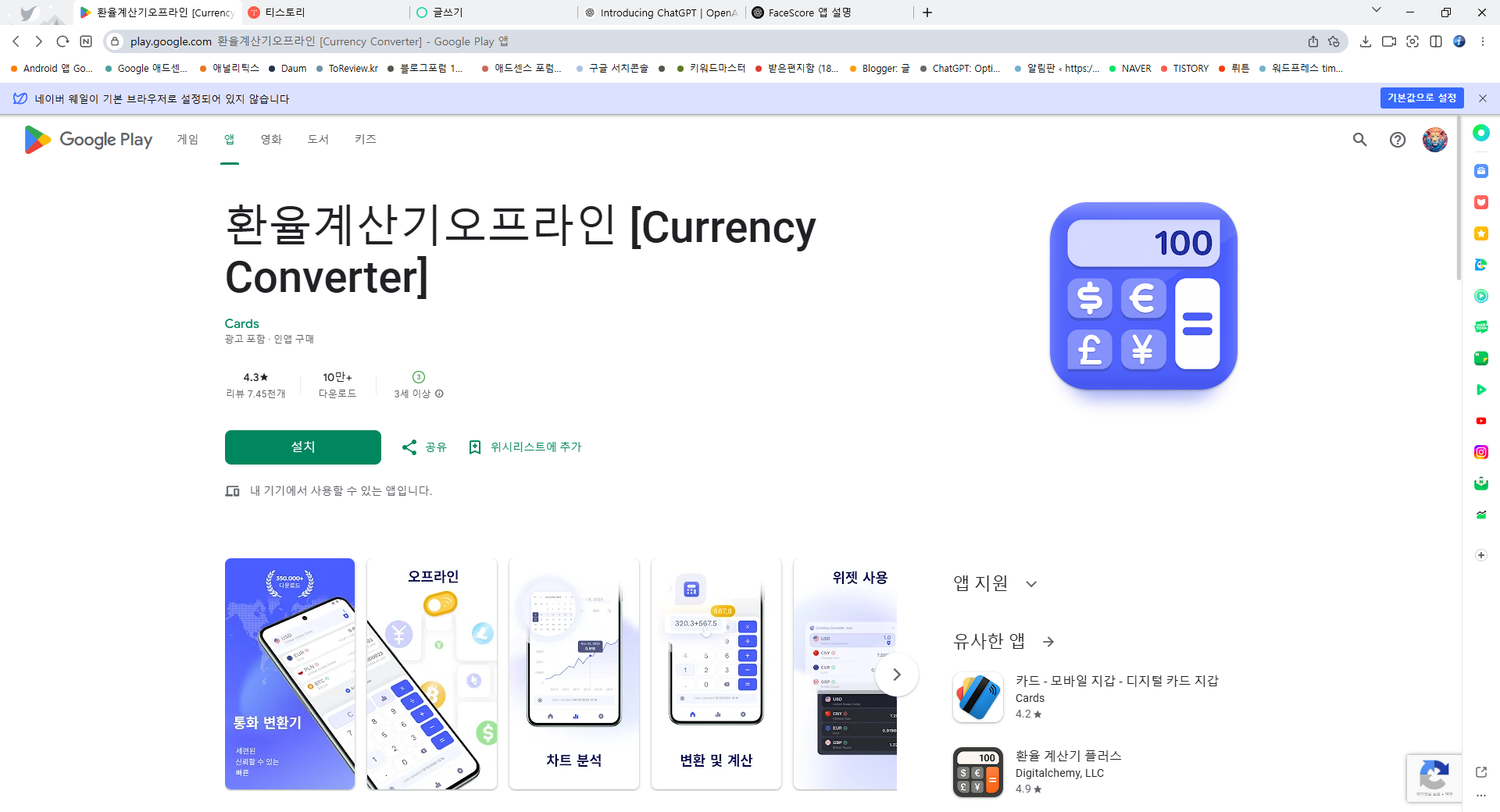 환율 계산기 어플, 실시간 환율 계산하기